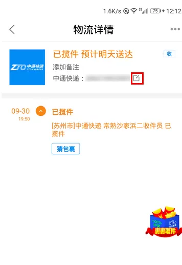 菜鸟裹裹添加备注的简单操作介绍