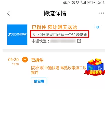 菜鸟裹裹添加备注的简单操作介绍