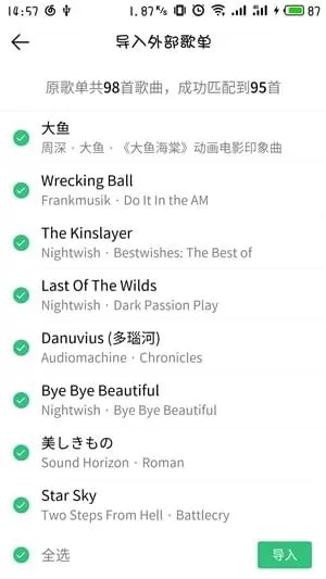 QQ音乐中导入网易云歌单的操作方法