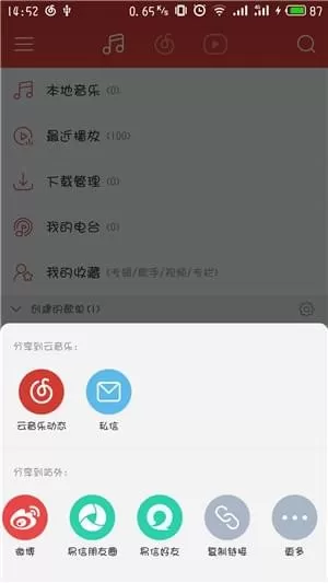 QQ音乐中导入网易云歌单的操作方法