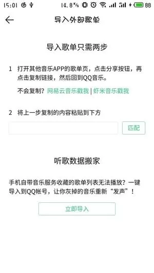 QQ音乐中导入网易云歌单的操作方法