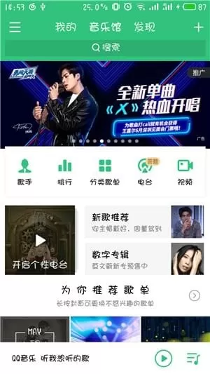 QQ音乐中导入网易云歌单的操作方法