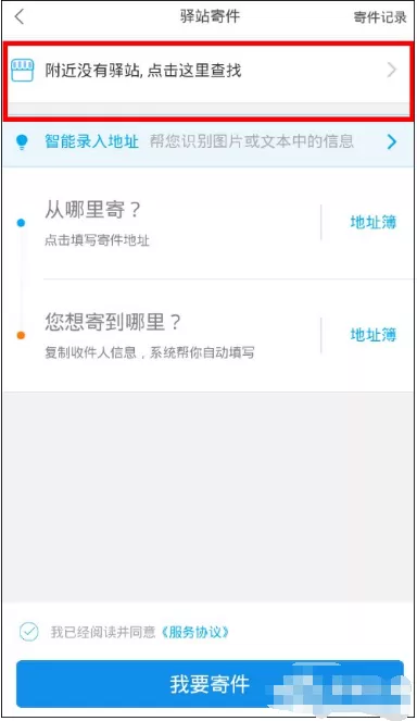 菜鸟裹裹中网上寄件的具体操作方法