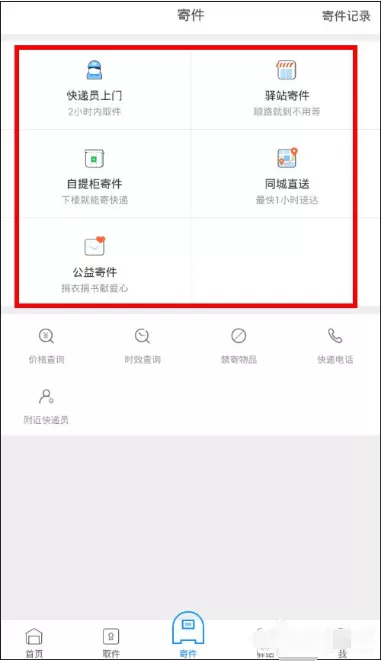 菜鸟裹裹中网上寄件的具体操作方法