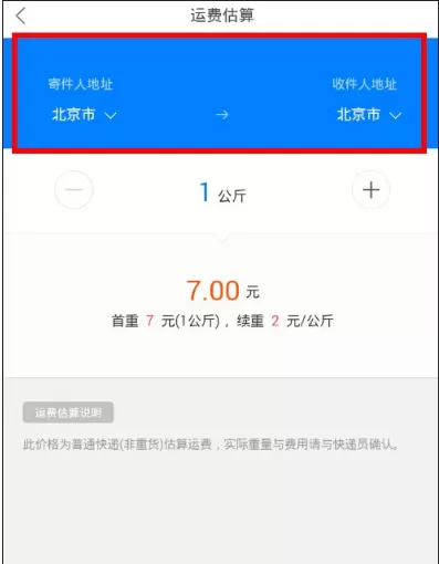 菜鸟裹裹中网上寄件的具体操作方法