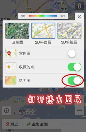 在手机百度地图中查看热力图的详细操作步骤