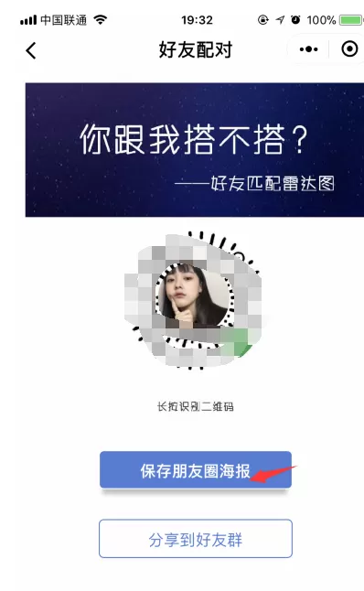 微信中创建我的雷达图的操作步骤