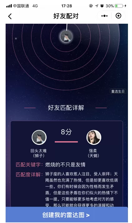 微信中创建我的雷达图的操作步骤