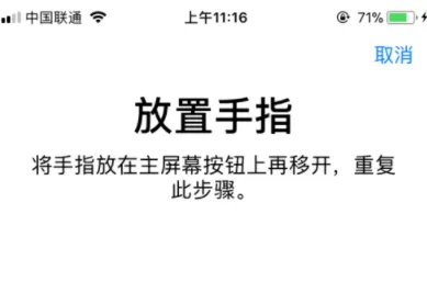 iPhone中录入指纹的具体操作步骤
