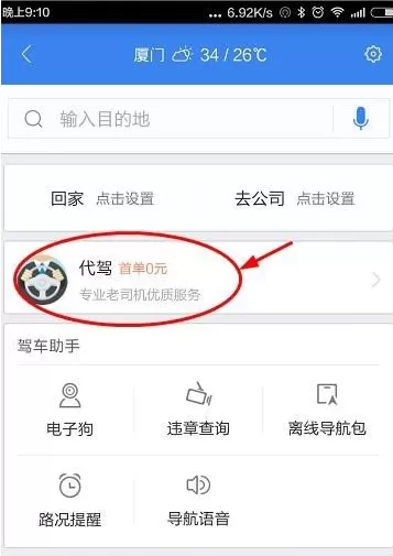 百度地图中呼叫代驾的具体操作方法