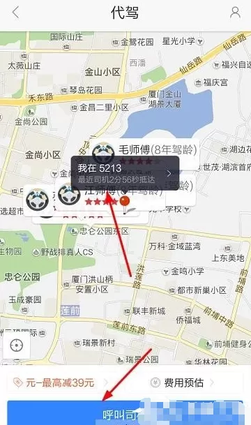 百度地图中呼叫代驾的具体操作方法