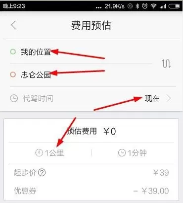 百度地图中呼叫代驾的具体操作方法