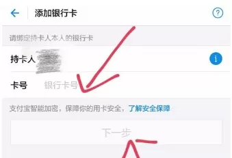 支付宝中添加银行卡的具体操作步骤