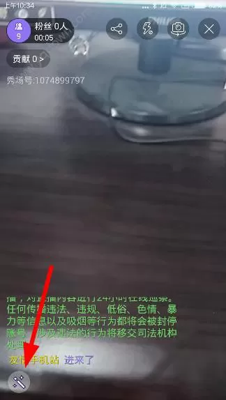 奇秀直播app中开启美颜的操作方法