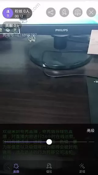 奇秀直播app中开启美颜的操作方法