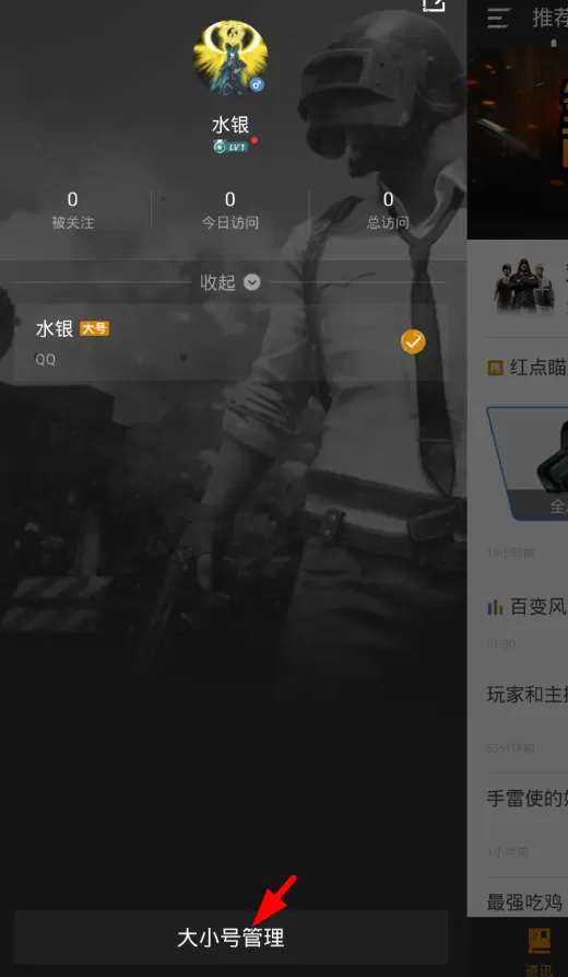 绝地求生社区添加小号的简单教程