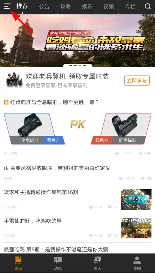 绝地求生社区添加小号的简单教程