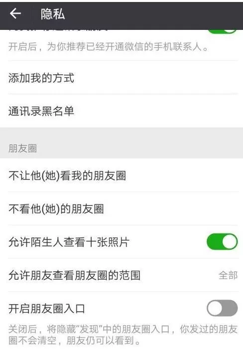 微信设置朋友圈入口的操作教程