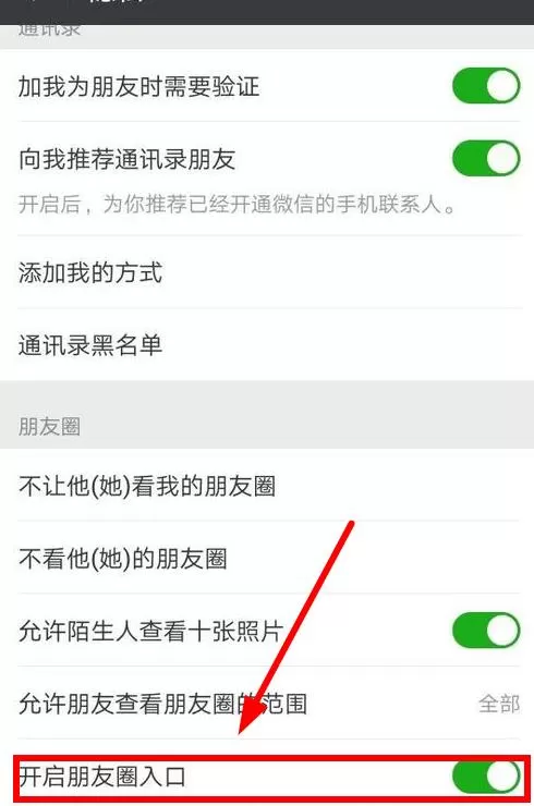 微信设置朋友圈入口的操作教程