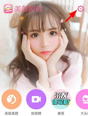 美颜相机中关闭声音的具体操作步骤