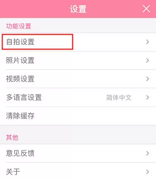 美颜相机中关闭声音的具体操作步骤