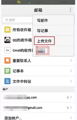 QQ邮箱添加附件的简单操作