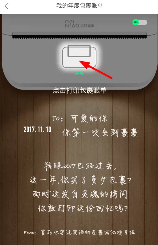 在菜鸟裹裹里查看年度账单的基础操作
