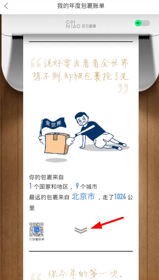 在菜鸟裹裹里查看年度账单的基础操作