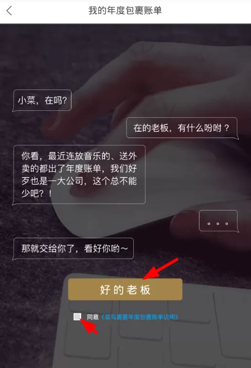 在菜鸟裹裹里查看年度账单的基础操作