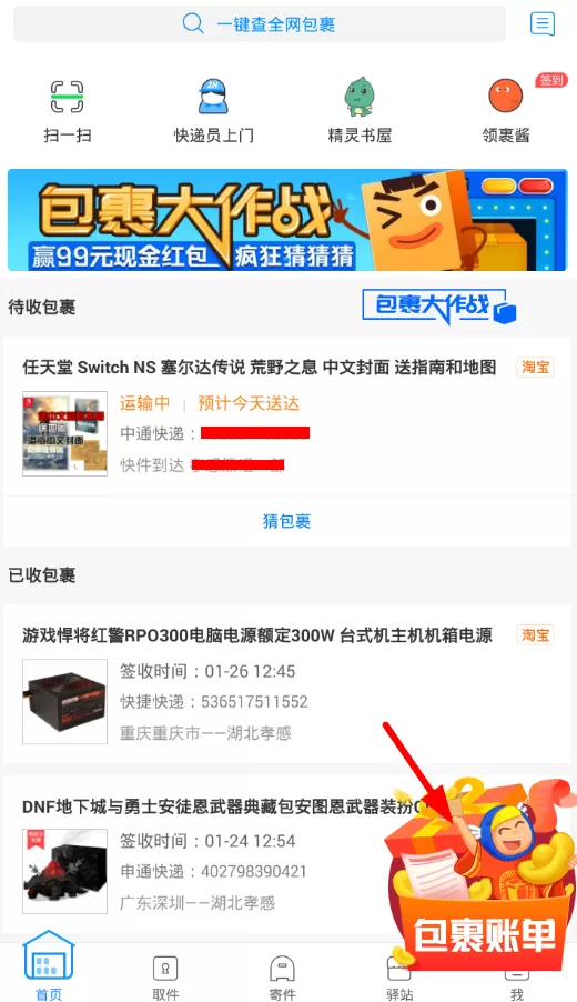 在菜鸟裹裹里查看年度账单的基础操作