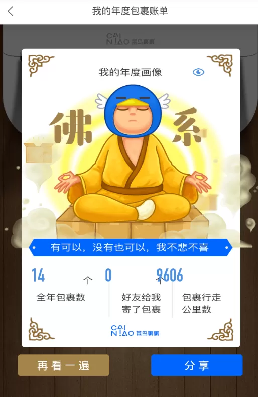 在菜鸟裹裹里查看年度账单的基础操作