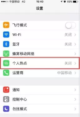 苹果手机设置热点的详细操作介绍