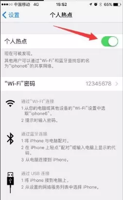 苹果手机设置热点的详细操作介绍