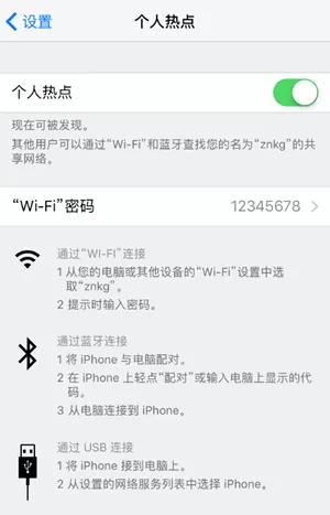 苹果手机设置热点的详细操作介绍