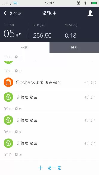 利用手机支付宝中记账的具体操作步骤