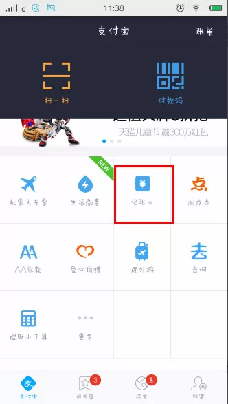 利用手机支付宝中记账的具体操作步骤