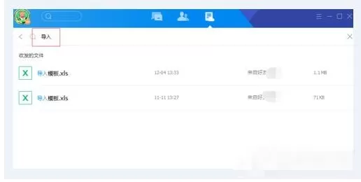 在TIM里查询历史聊天文件的操作流程