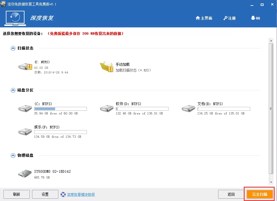 迷你兔数据恢复找回被清空数据的具体操作