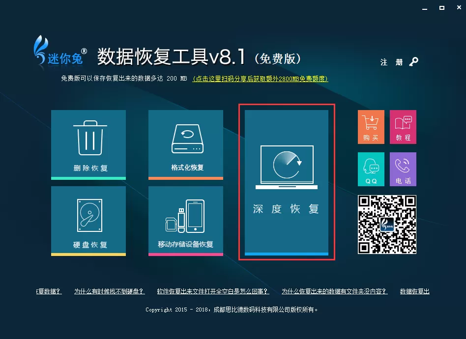 迷你兔数据恢复找回被清空数据的具体操作