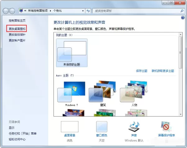 Win7误删回收站的详细处理教程