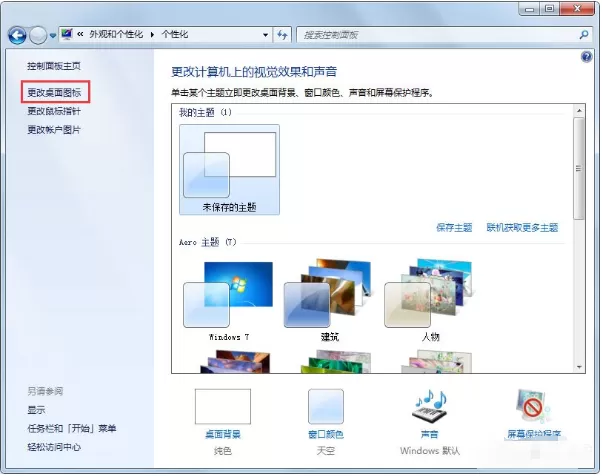 Win7误删回收站的详细处理教程
