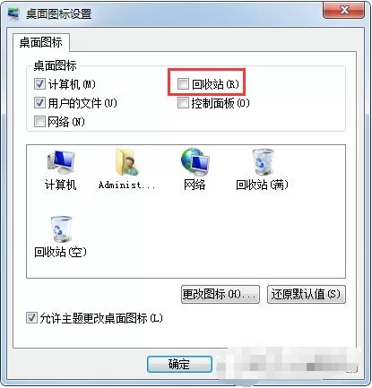 Win7误删回收站的详细处理教程