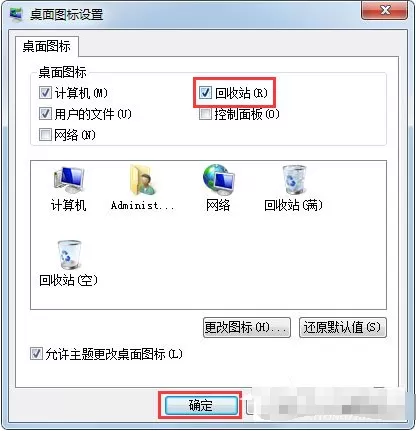 Win7误删回收站的详细处理教程