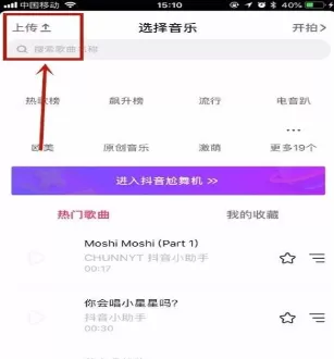 在抖音中上传图片的具体操作步骤