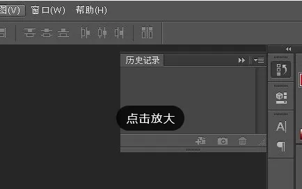 PS找回历史记录的操作步骤介绍
