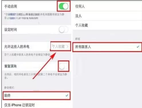 iPhone手机限制陌生号码来电的具体步骤