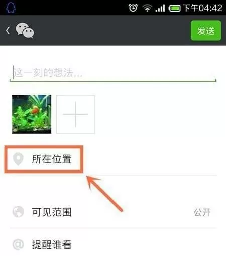 微信中自定义朋友圈位置的操作方法