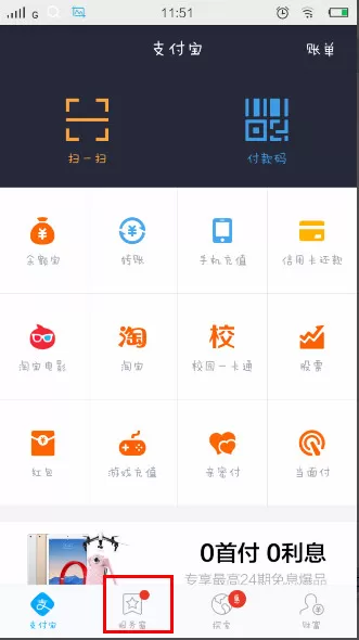 在手机支付宝中买基金的具体操作步骤