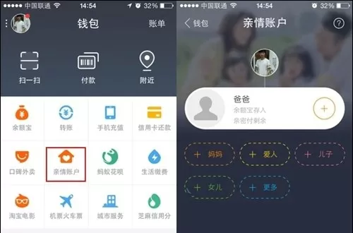 在手机支付宝中查看亲情账户的具体方法
