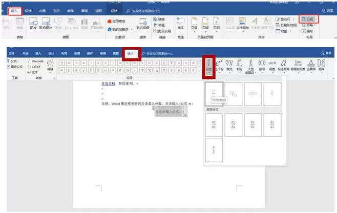 在Word里编写上下居中的分数的具体操作